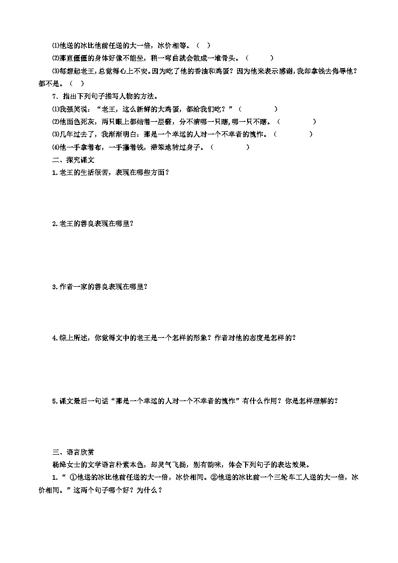 统编版语文七下 第十一课 《老王》（第二课时）导学案02