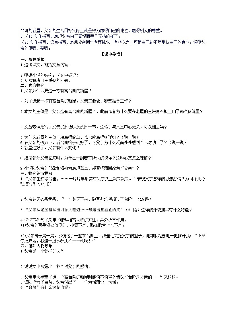 统编版语文七下 第十二课《台阶》（第一课时）导学案02