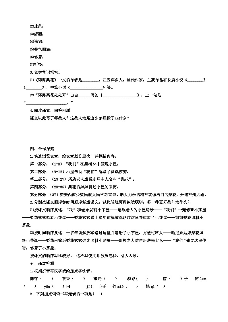 统编版语文七下 第十五课 《驿路梨花》（第一课时）导学案02
