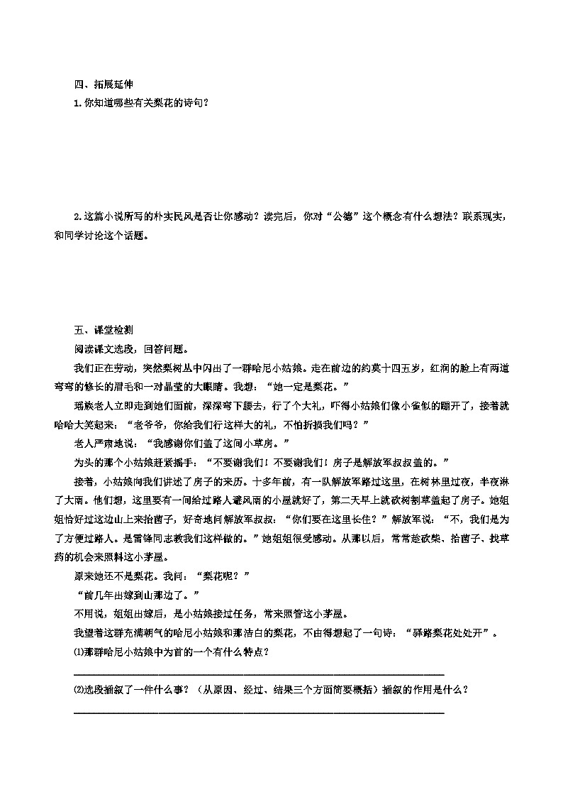 统编版语文七下 第十五课 《驿路梨花》（第二课时）导学案03