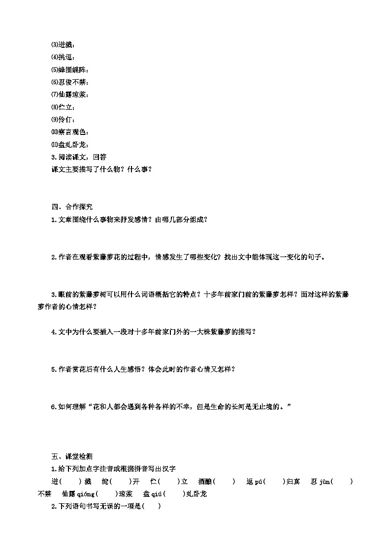 统编版语文七下 第十八课《紫藤萝瀑布》（第一课时）导学案02