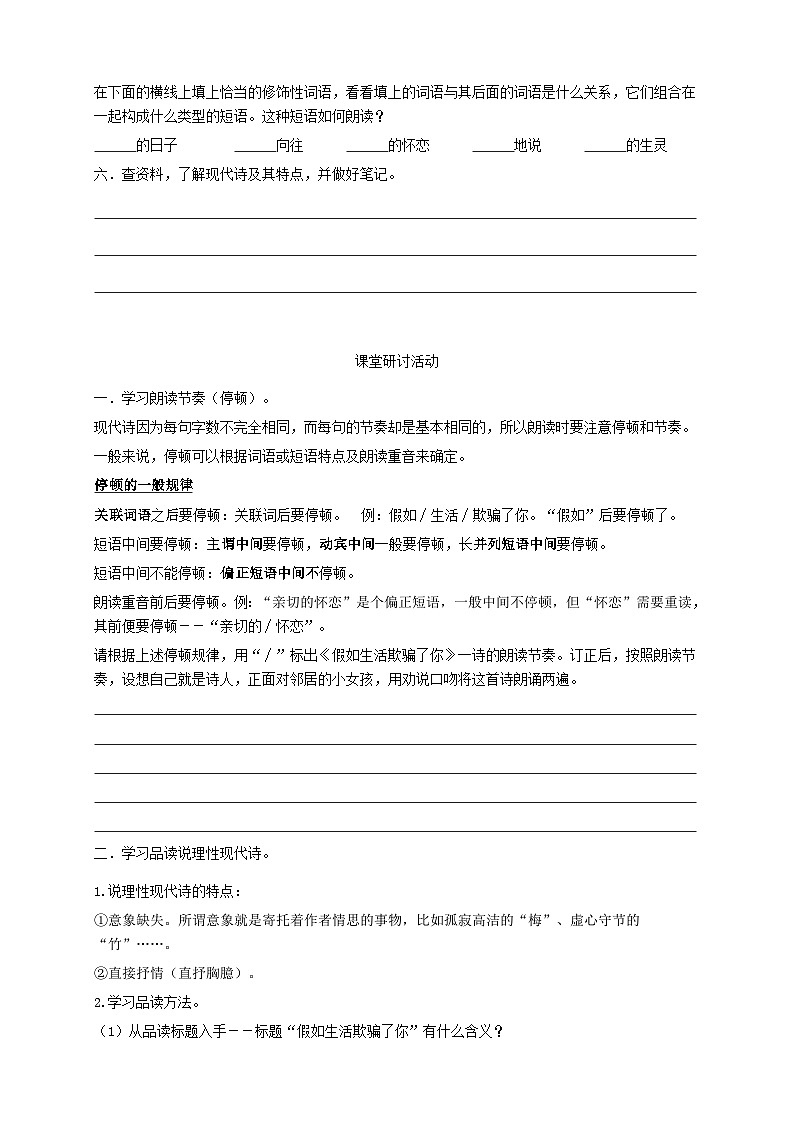统编版语文七下 第二十课 外国诗二首：《假如生活欺骗了你》导学案02