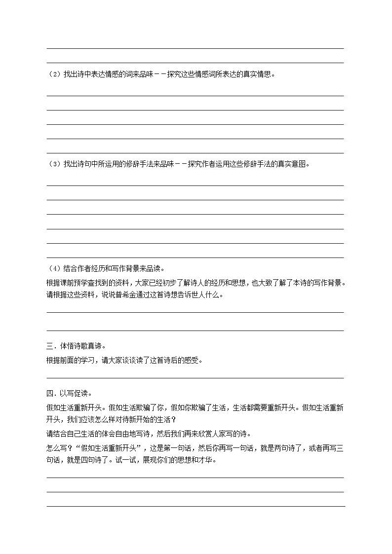统编版语文七下 第二十课 外国诗二首：《假如生活欺骗了你》导学案03