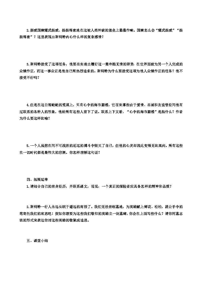 统编版语文七下 第二十二课《伟大的悲剧》（第二课时）导学案03