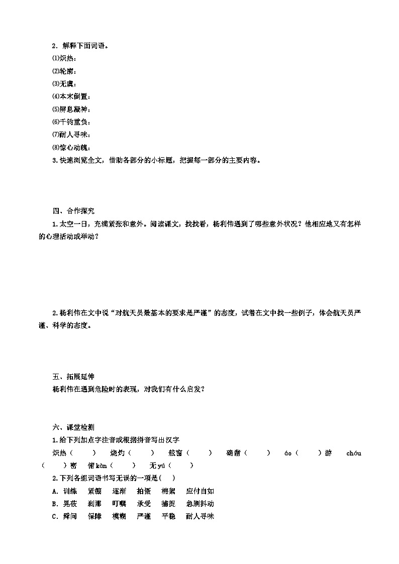 统编版语文七下 第二十三课《太空一日》（第一课时）导学案02