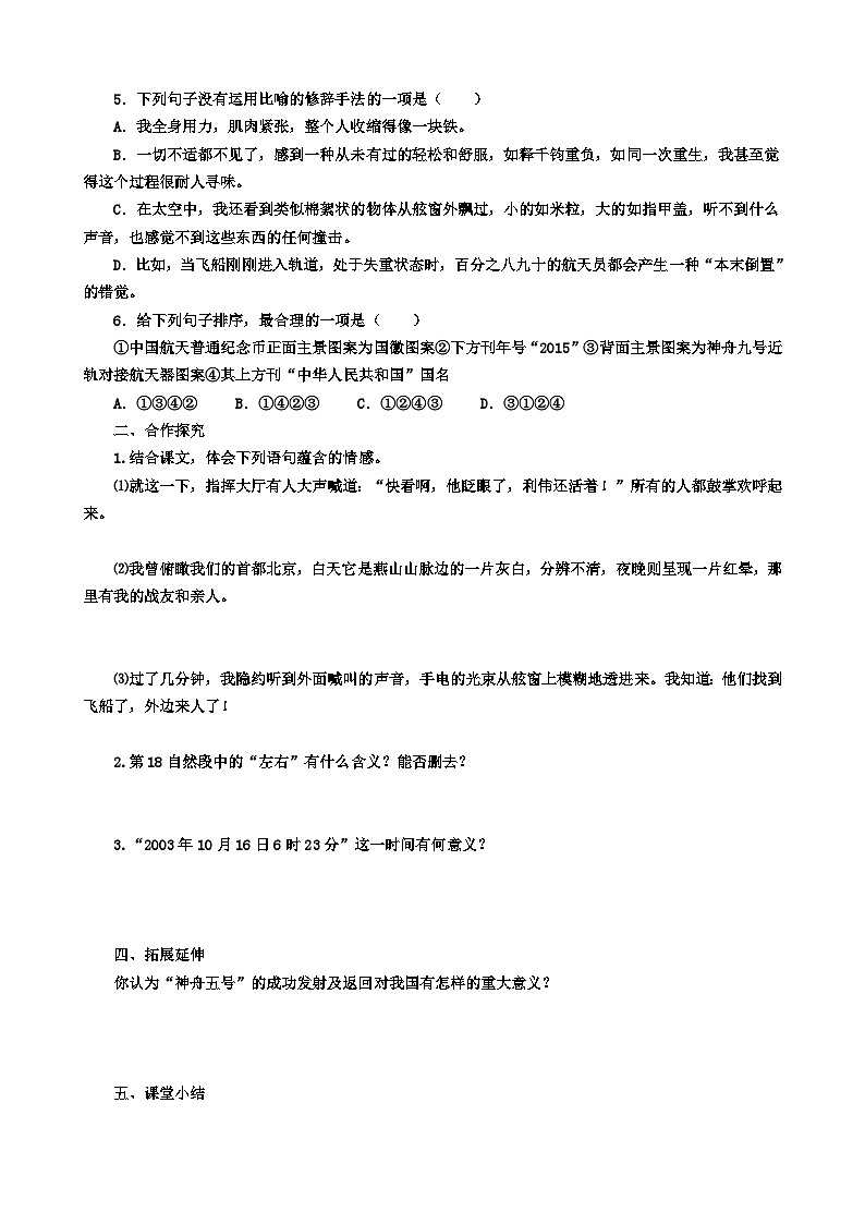 统编版语文七下 第二十三课《太空一日》（第二课时）导学案02