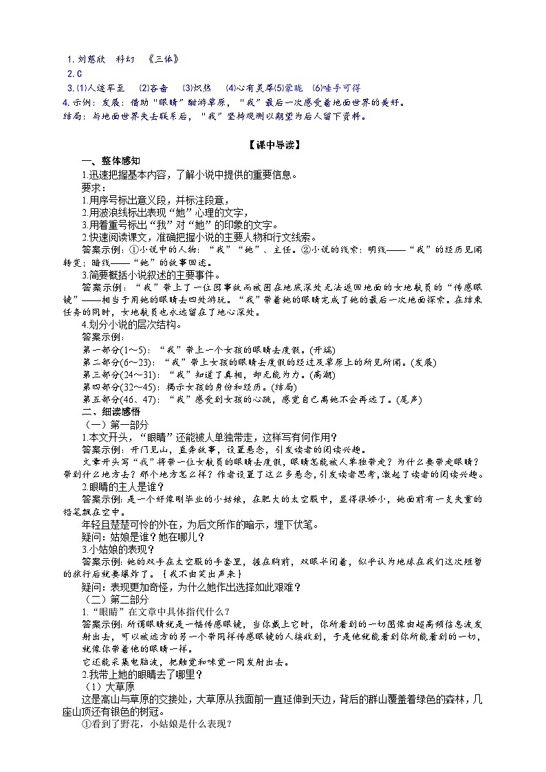 统编版语文七下 第二十四课《带上她的眼睛》（第一课时）导学案02