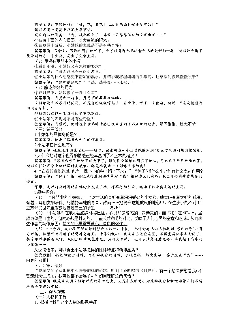 统编版语文七下 第二十四课《带上她的眼睛》（第一课时）导学案03