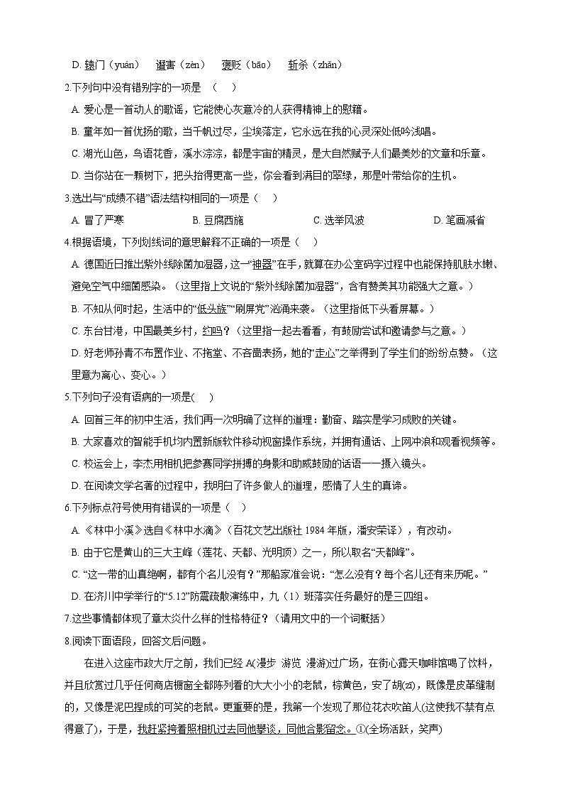 统编版语文七下 第二十四课《带上她的眼睛》（第二课时）导学案02