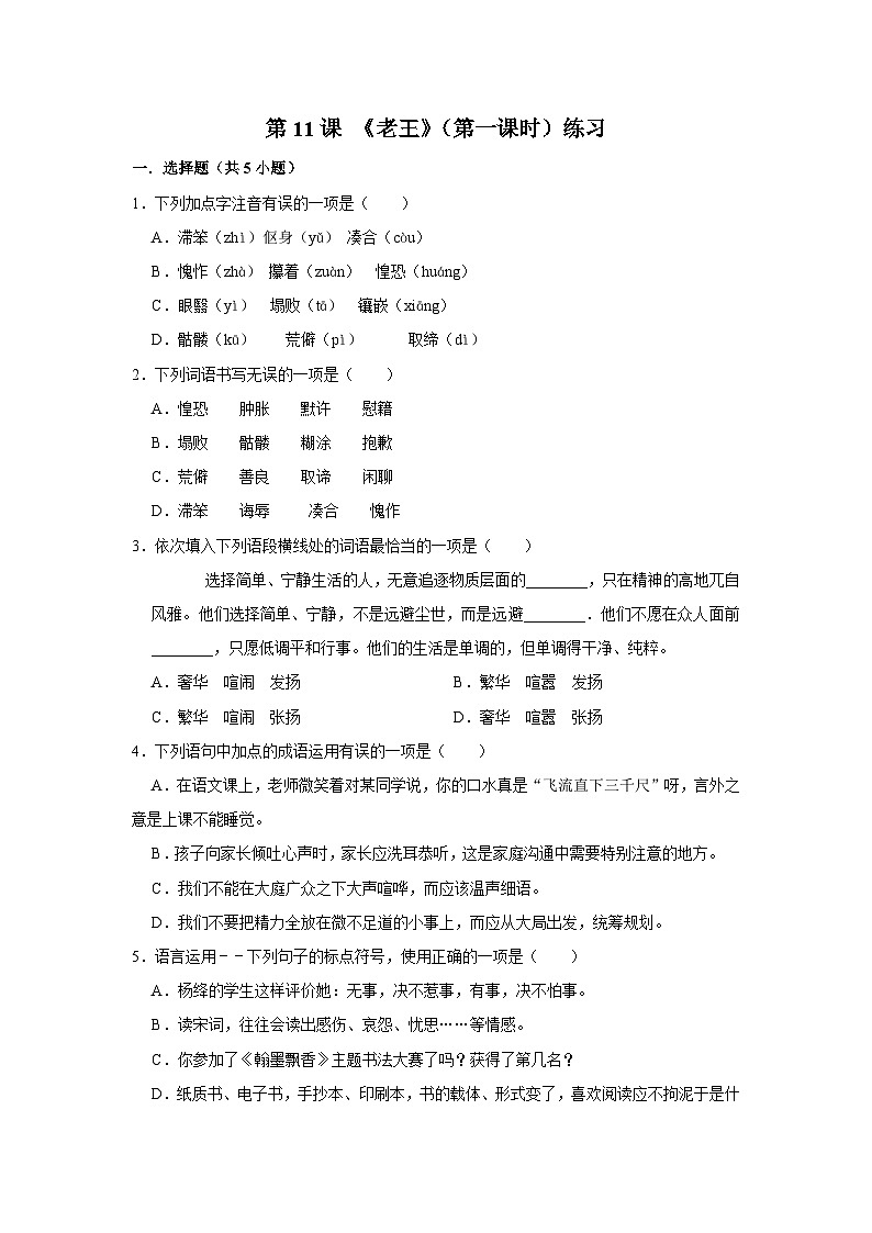 人教部编版七下语文 第十一课 《老王》（第一课时）练习01