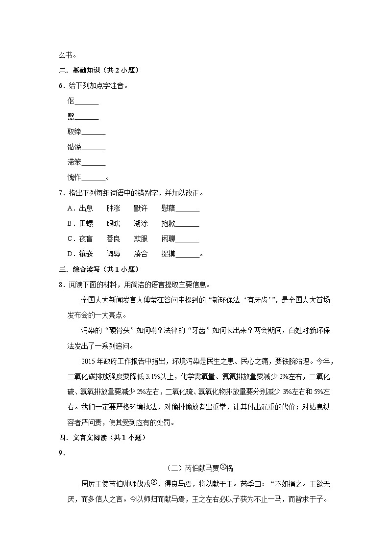 人教部编版七下语文 第十一课 《老王》（第一课时）练习02