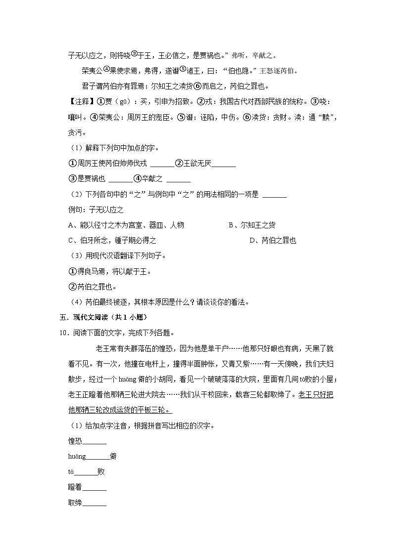 人教部编版七下语文 第十一课 《老王》（第一课时）练习03