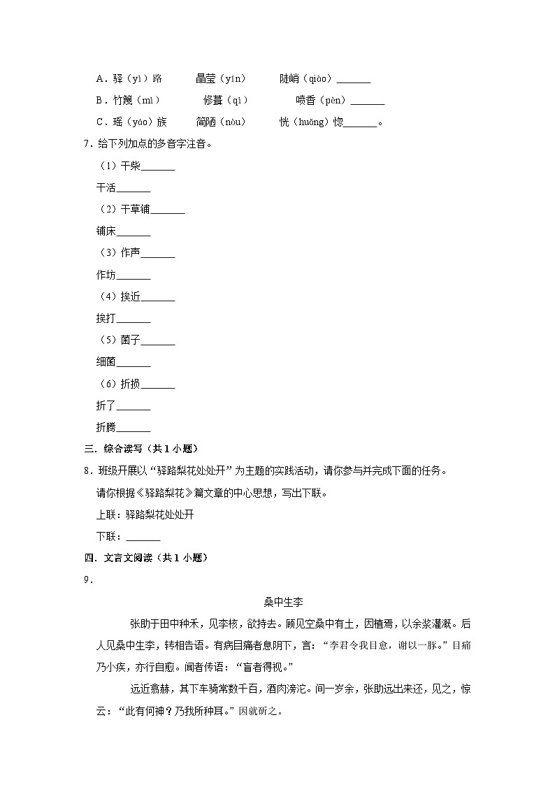 人教部编版七下语文 第十五课 《驿路梨花》（第一课时）练习02