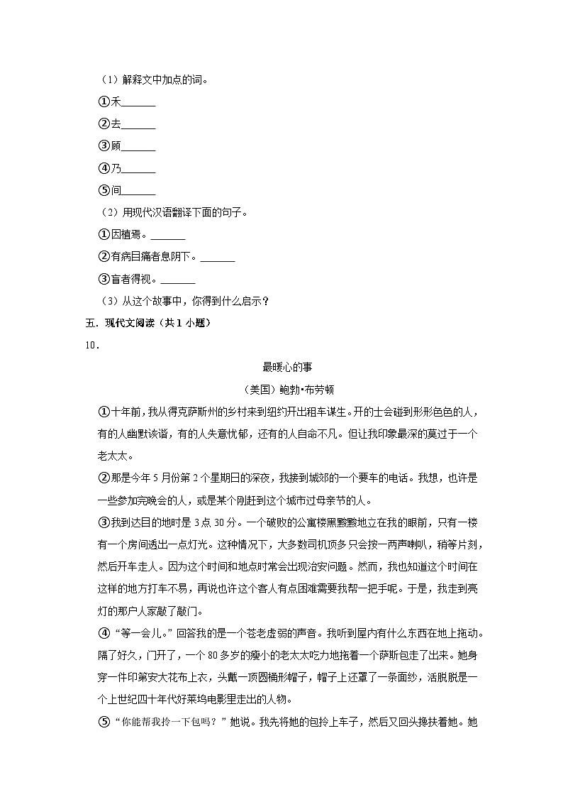 人教部编版七下语文 第十五课 《驿路梨花》（第一课时）练习03