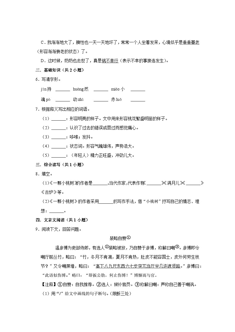 第十九课《一颗小桃树》（第二课时）练习第2页