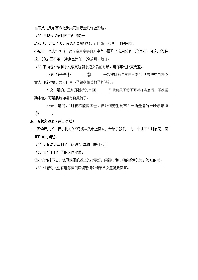 第十九课《一颗小桃树》（第二课时）练习第3页