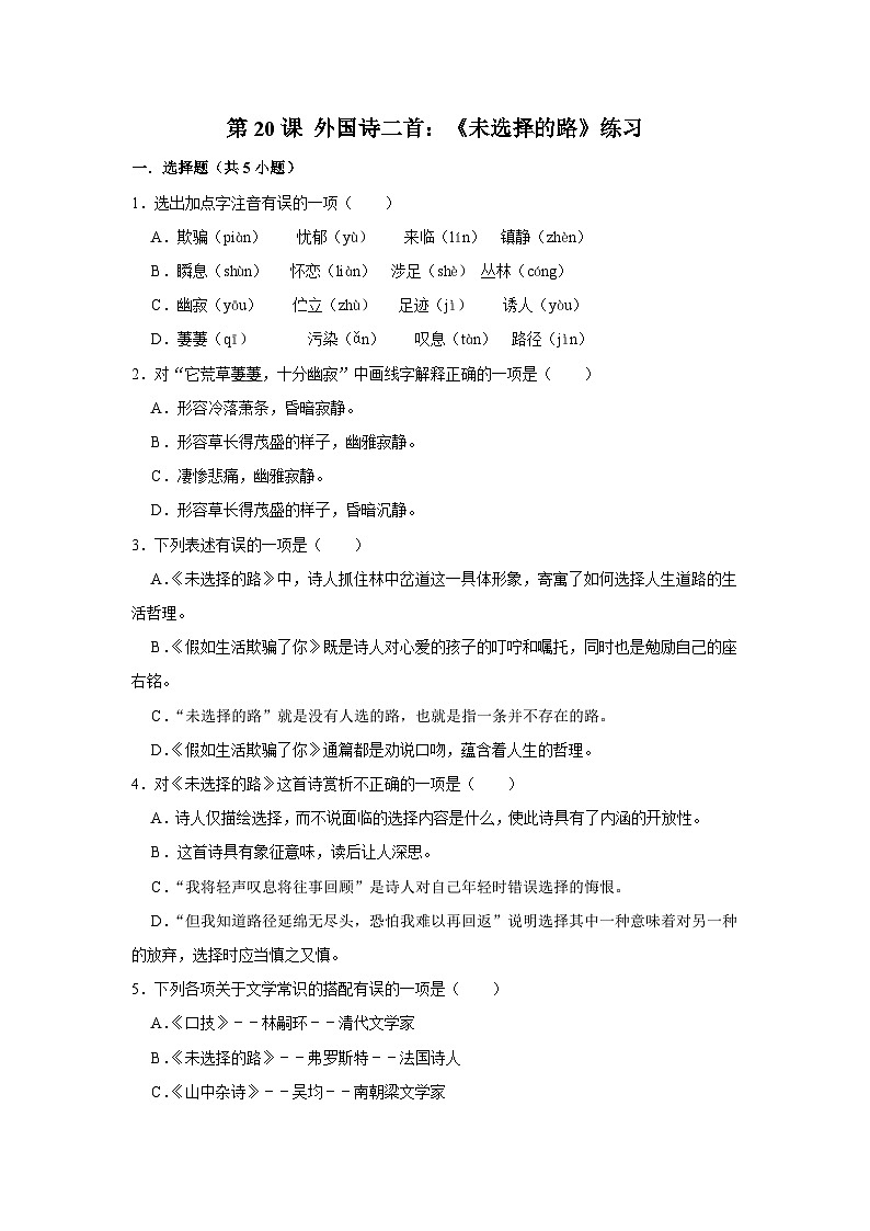 人教部编版七下语文 第二十课 外国诗二首：《未选择的路》练习01