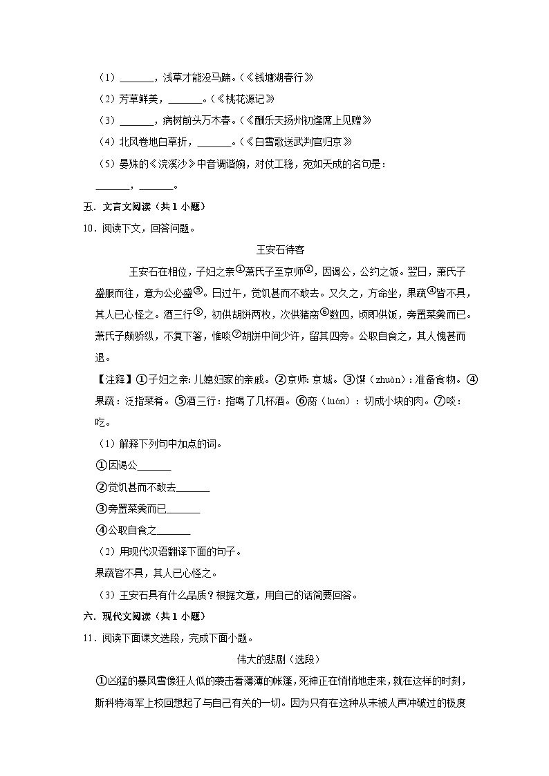 人教部编版七下语文 第二十二课《伟大的悲剧》（第一课时）练习03