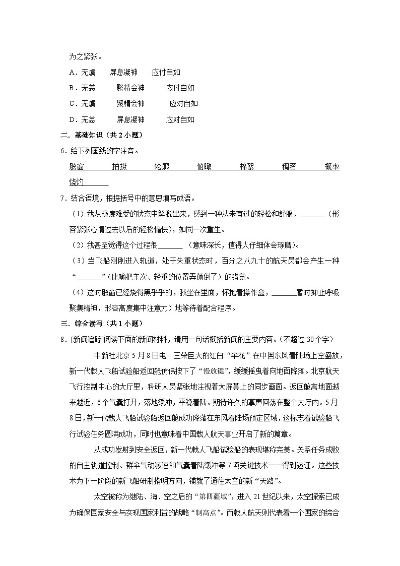第二十三课《太空一日》（第二课时）练习第2页