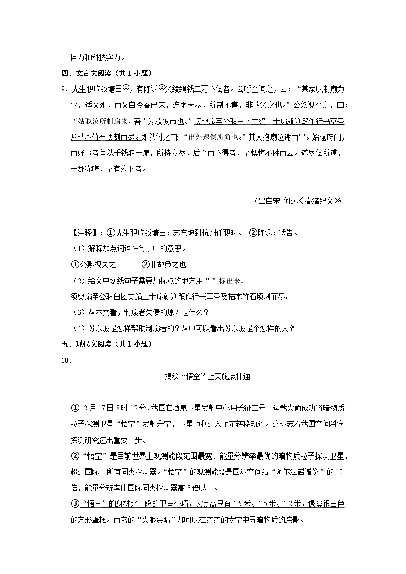 第二十三课《太空一日》（第二课时）练习第3页