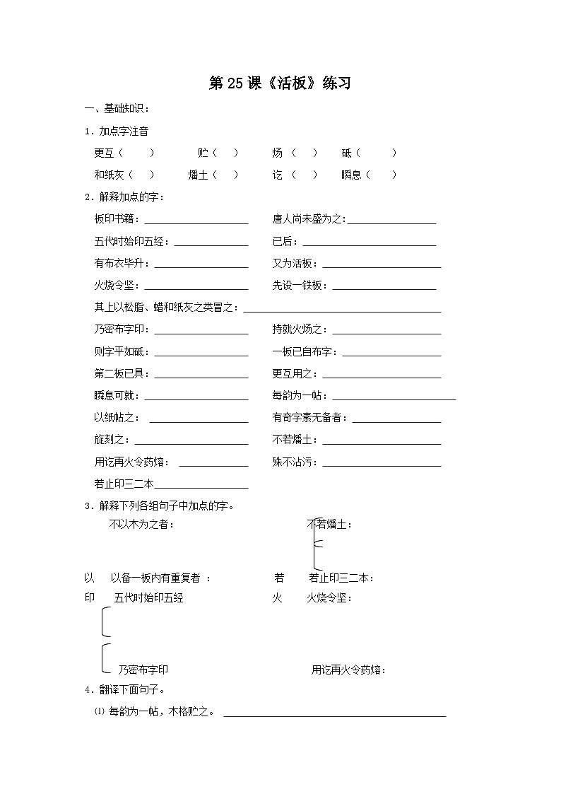 人教部编版七下语文 第二十五课《活版》同步练习01