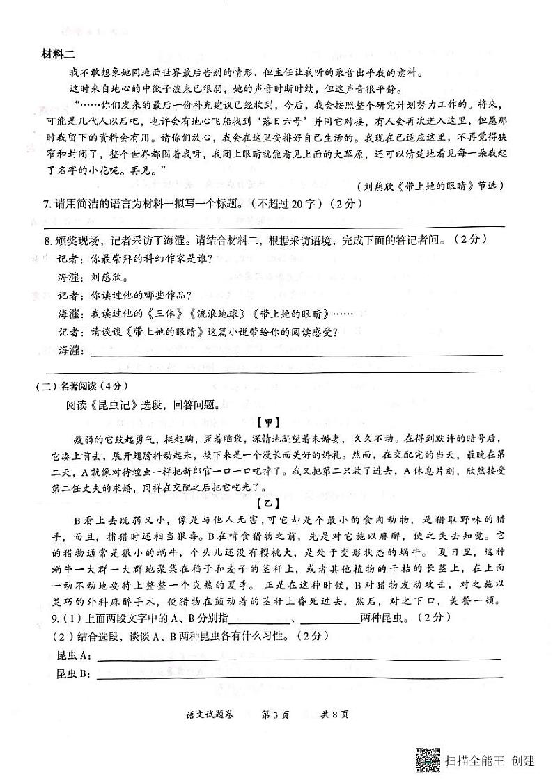 云南省曲靖市2023_2024学年八年级上学期期末考试语文试卷+第3页