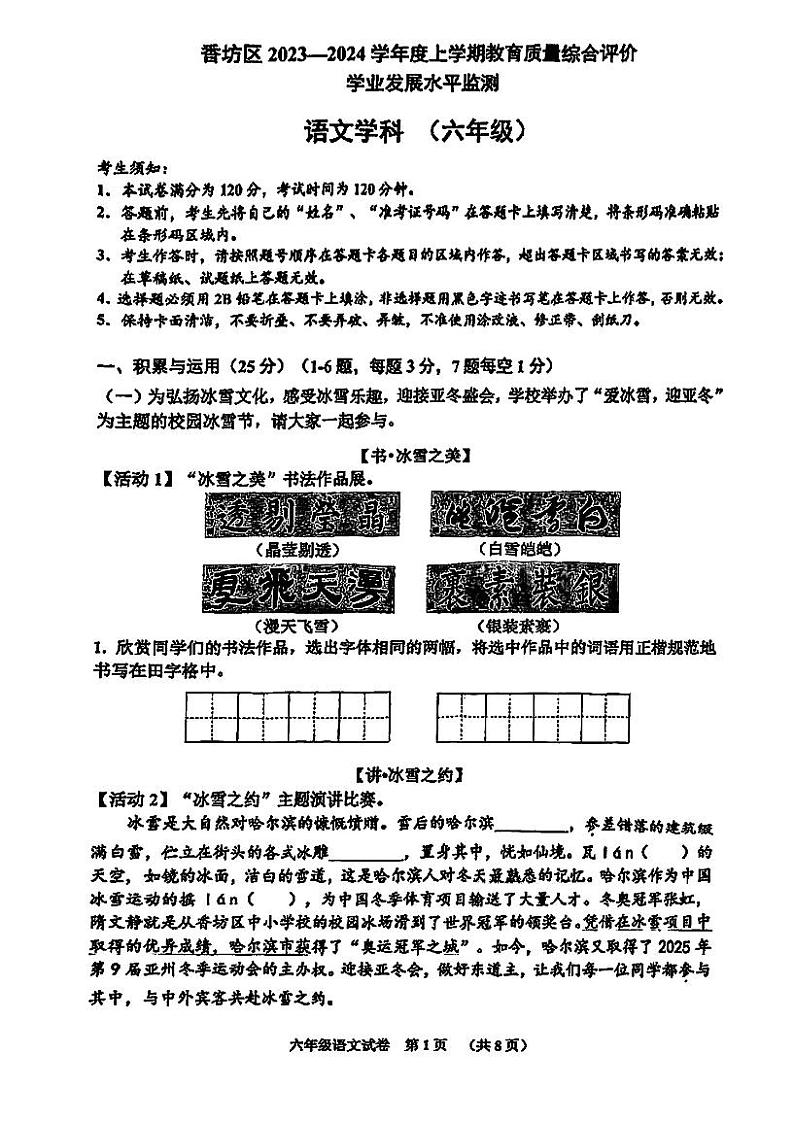 哈尔滨香坊区2023-2024学年第一学期初一期末语文试卷含答案第1页