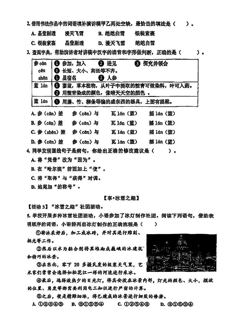 哈尔滨香坊区2023-2024学年第一学期初一期末语文试卷含答案第2页