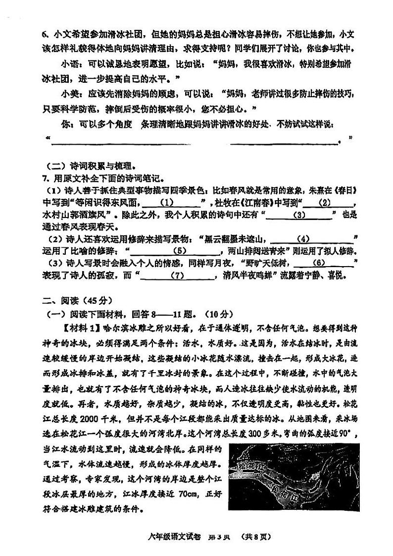 哈尔滨香坊区2023-2024学年第一学期初一期末语文试卷含答案第3页