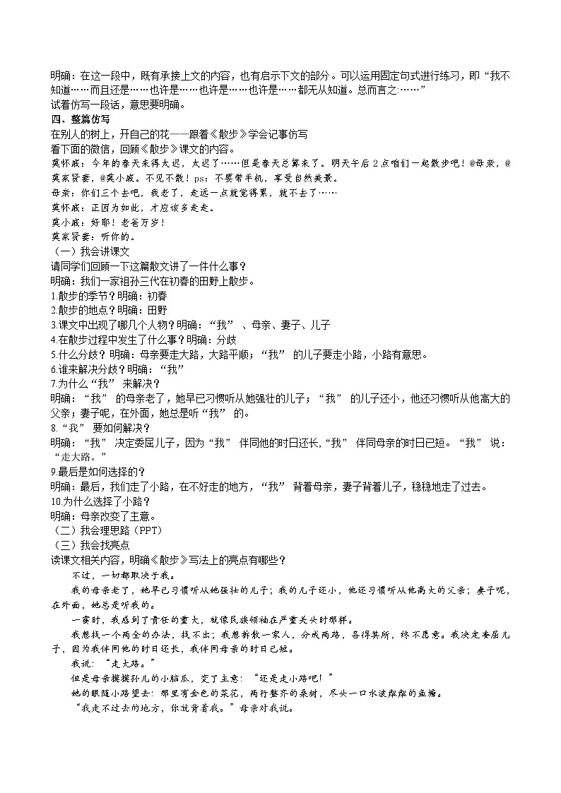 《学习仿写》教学设计第3页