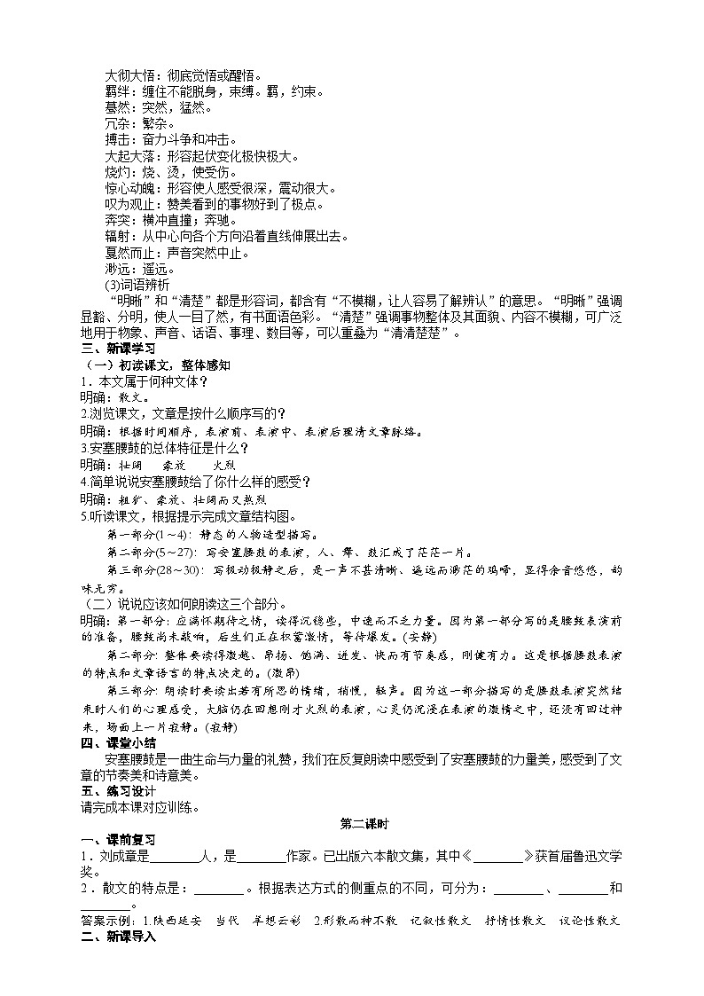 《安塞腰鼓》教学设计第2页