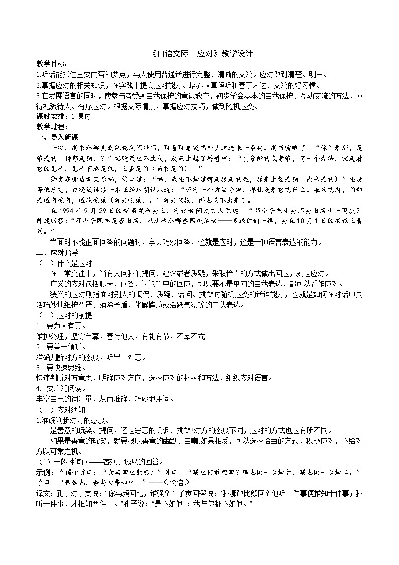 《应对》教学设计第1页