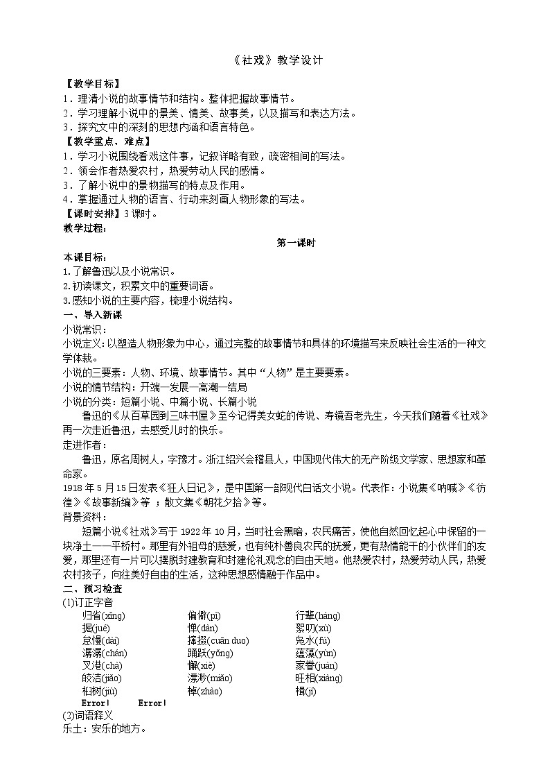 《社戏》教学设计第1页