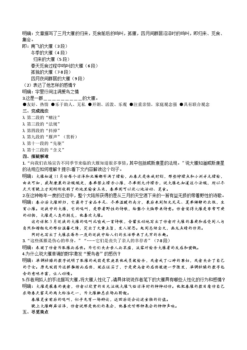 人教部编版语文八下 《大雁归来》教学设计02