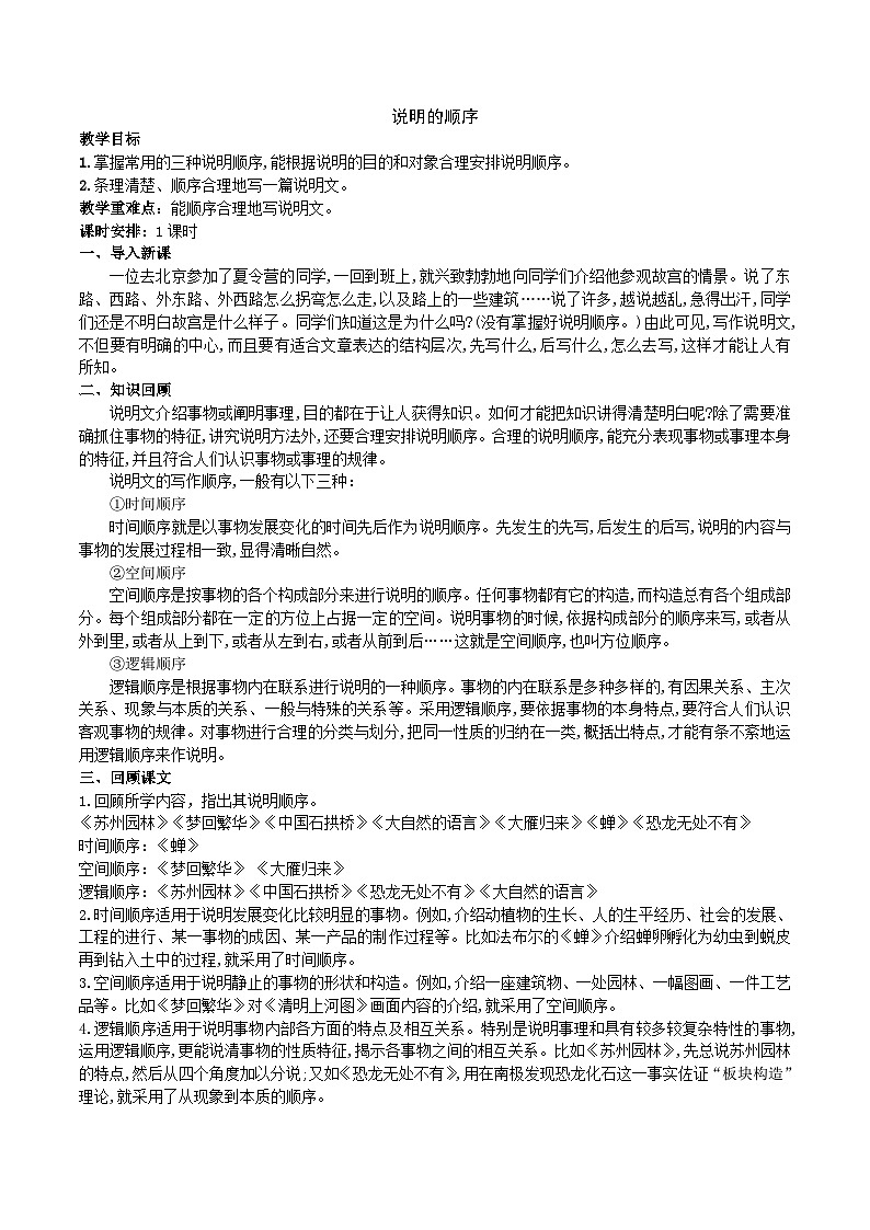 《说明的顺序》教学设计第1页
