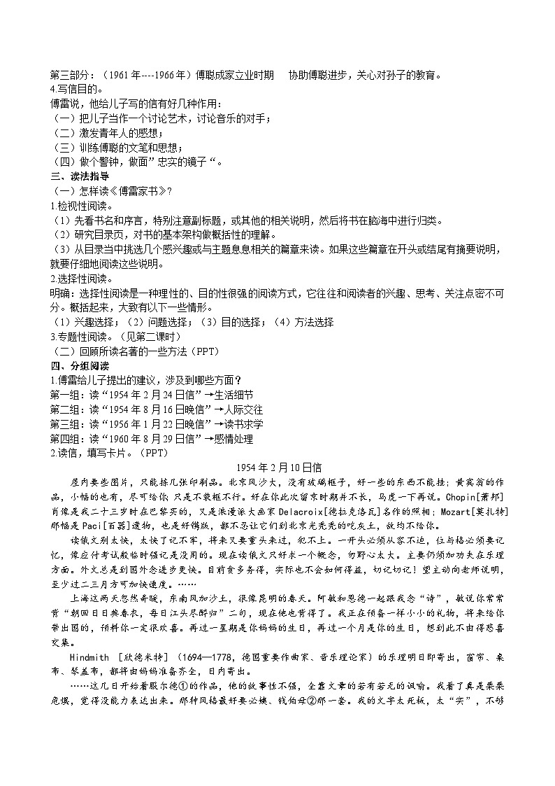 人教部编版语文八下 《傅雷家书》教学设计02