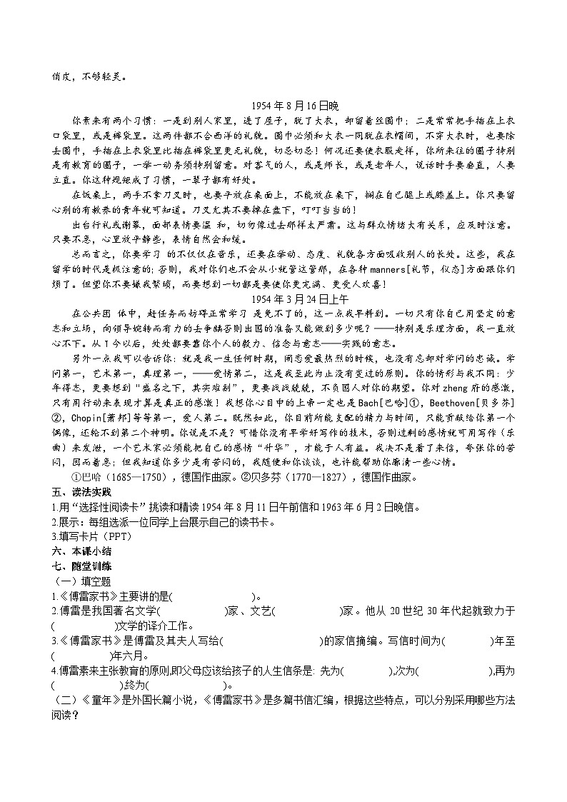 人教部编版语文八下 《傅雷家书》教学设计03