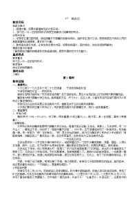 人教部编版八年级下册核舟记教案