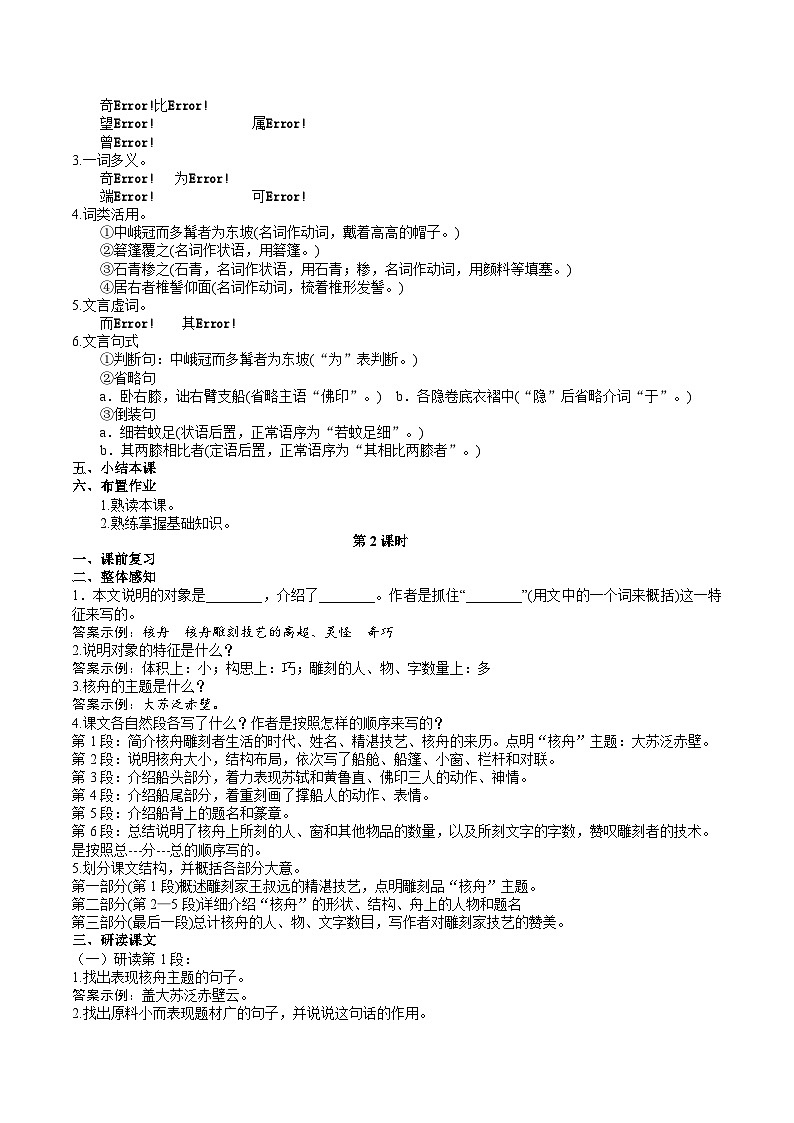 《核舟记》教学设计第3页
