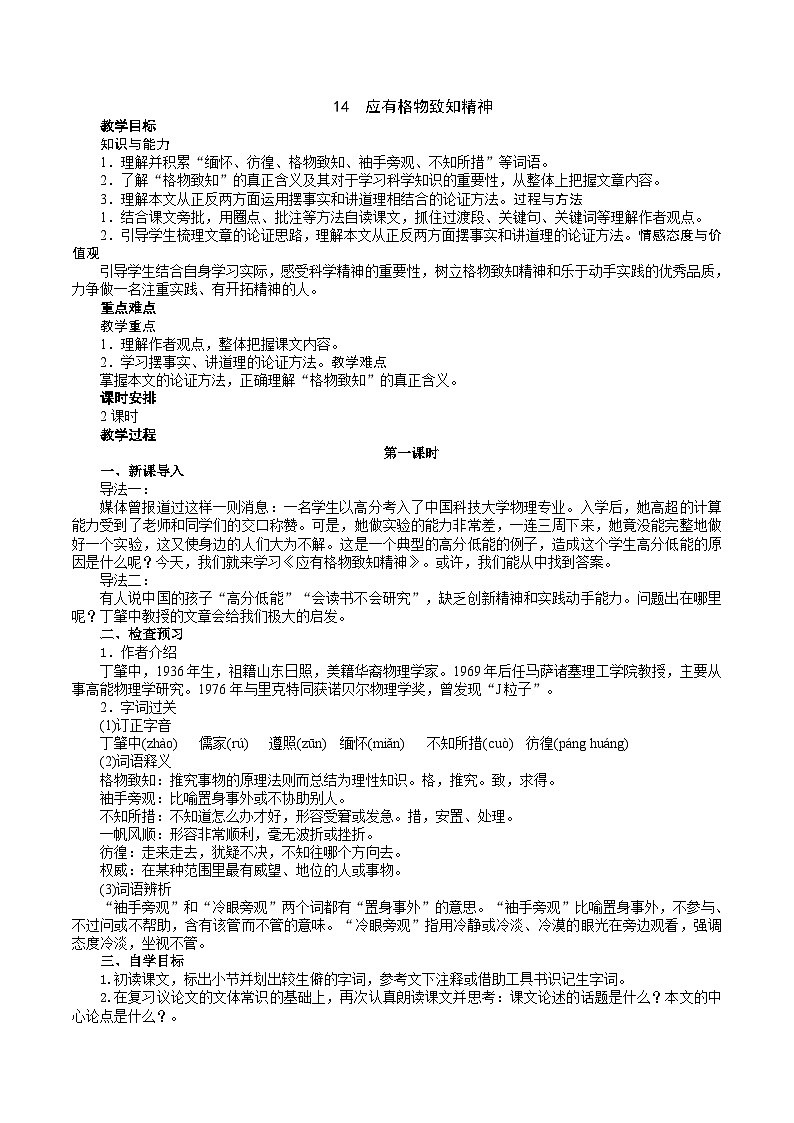 《应有格物致知精神》教学设计第1页