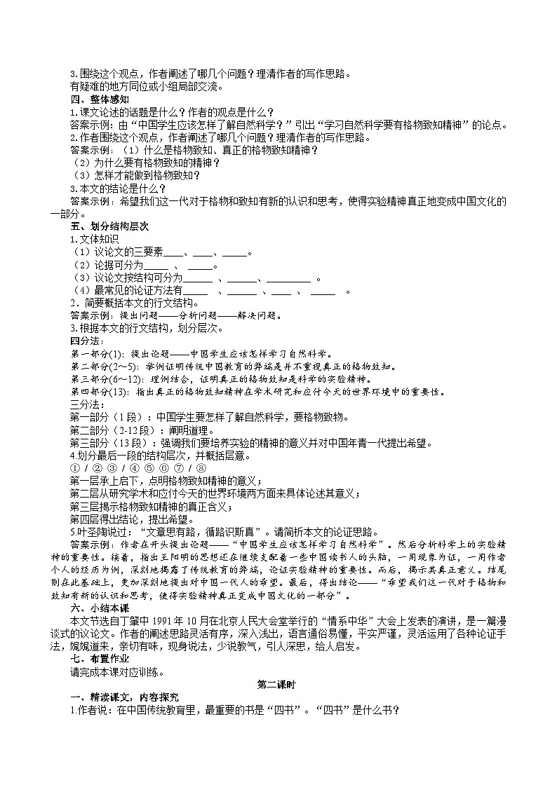 《应有格物致知精神》教学设计第2页