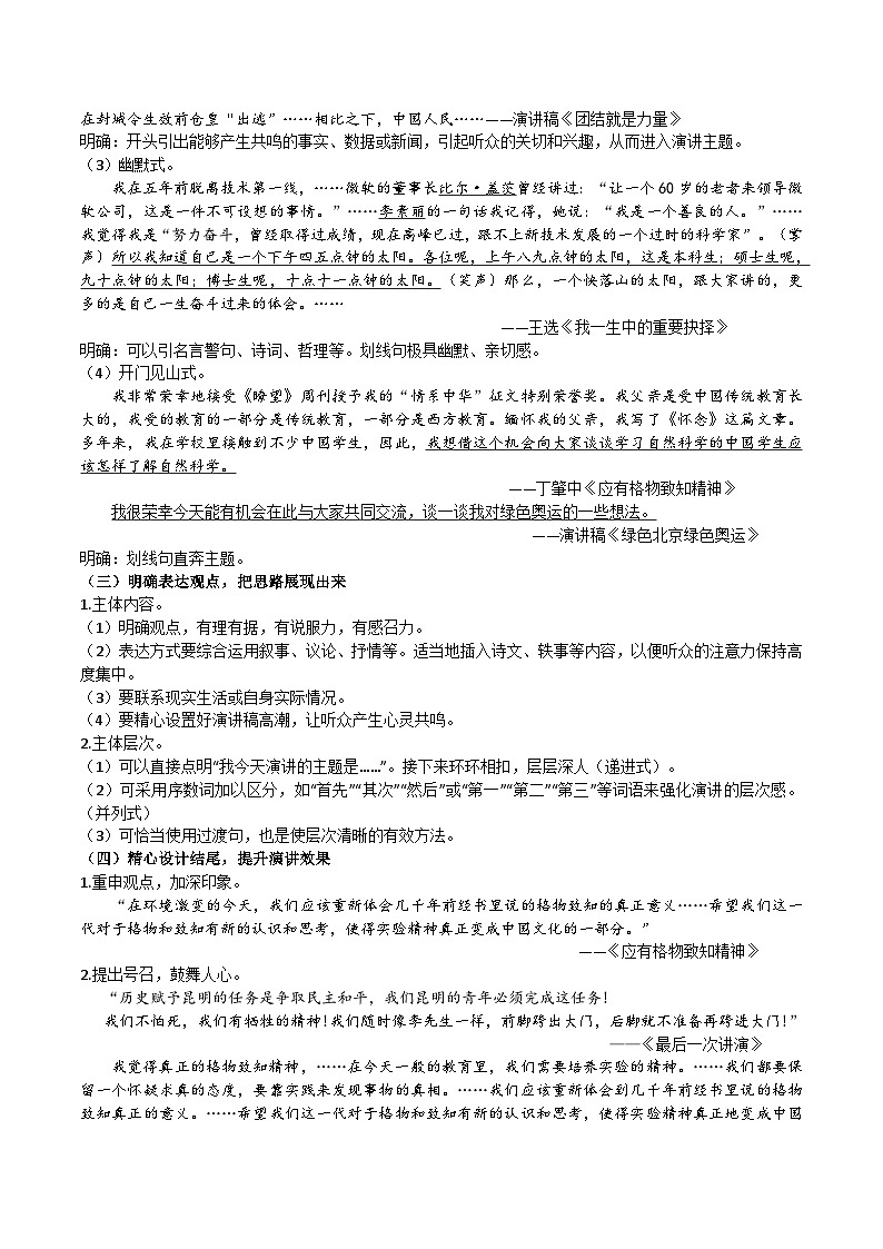 《撰写演讲稿》教学设计第3页
