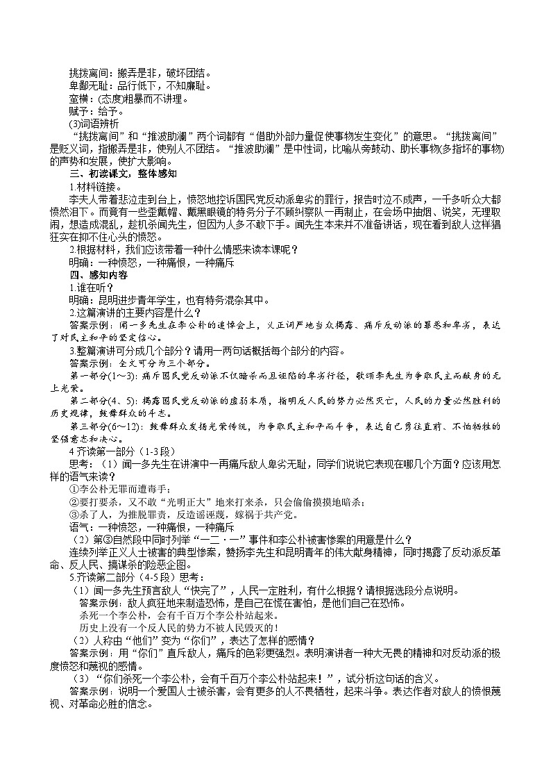 人教部编版语文八下 《最后一次讲演》教学设计02