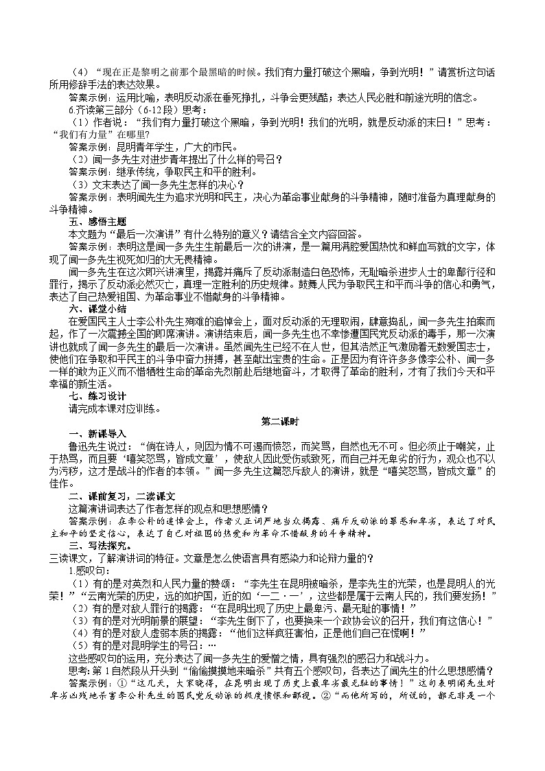 人教部编版语文八下 《最后一次讲演》教学设计03