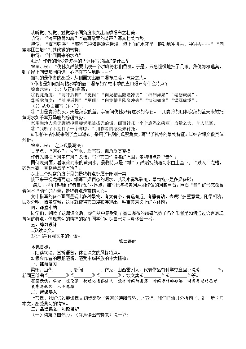 人教部编版语文八下 《壶口瀑布》教学设计03