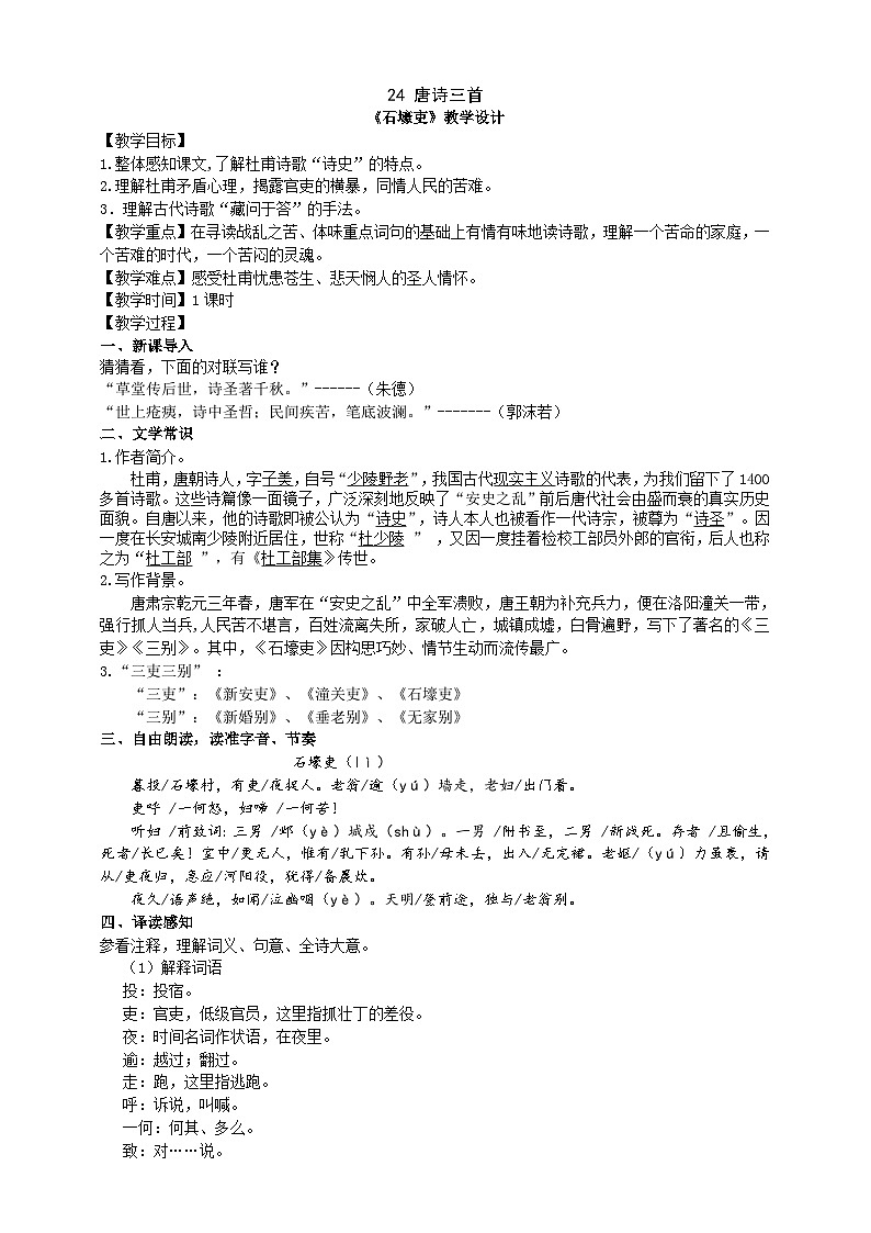 人教部编版语文八下 《唐诗三首》教学设计01
