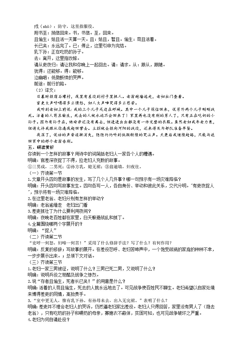 人教部编版语文八下 《唐诗三首》教学设计02