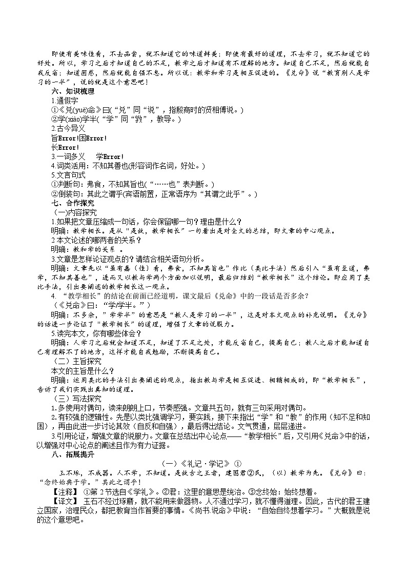 《礼记》二则教学设计第2页