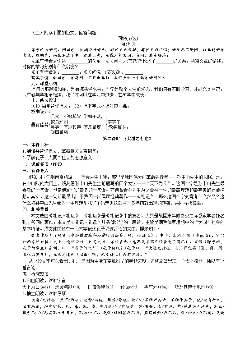 《礼记》二则教学设计第3页