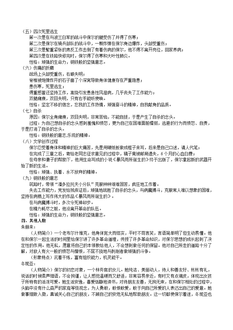 人教部编版语文八下 《钢铁是怎样炼成的》教学设计03
